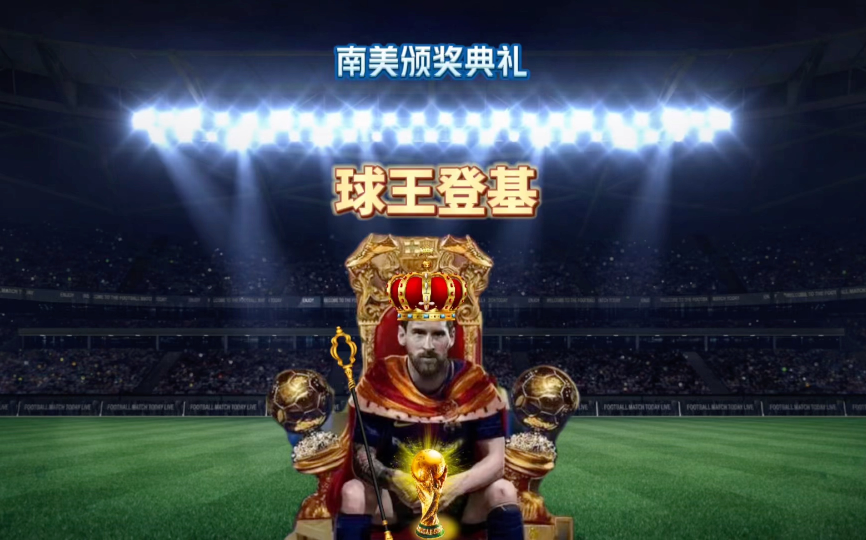 进球